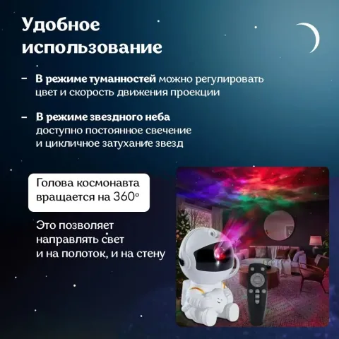 Космонавт Звёздное Небо ночник - проекция Космонавт Звёздное Небо ночник - проекция