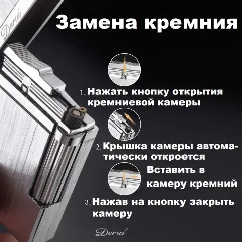 Derui A2030 кремниевая зажигалка Derui A2030 кремниевая зажигалка