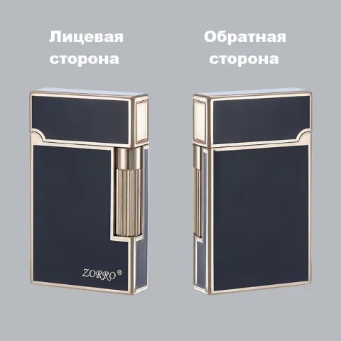 Zorro Z707 кремниевая газовая зажигалка