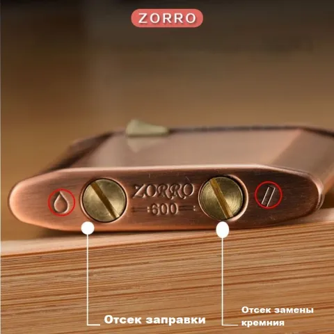 Zorro Z600-003 бензиновая зажигалка