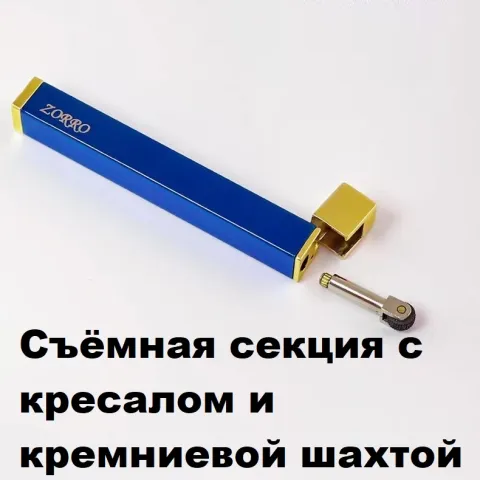 Zorro ZX5 кремниевая газовая зажигалка Zorro ZX5 кремниевая газовая зажигалка