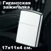 HB YF-17S гигантская настольная бензиновая зажигалка